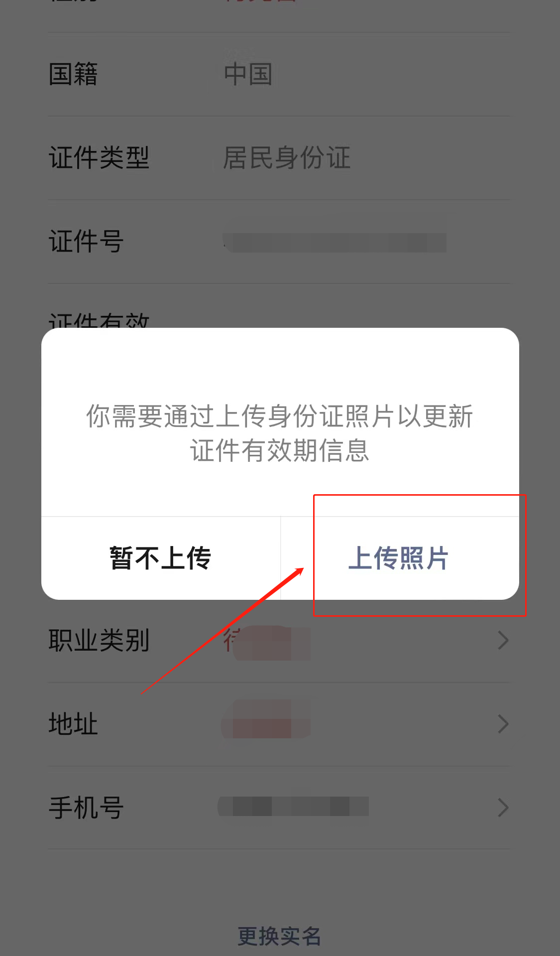 身份证过期微信支付还能用吗(7)