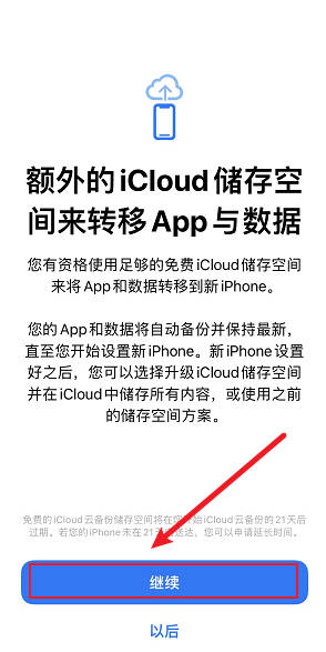 iPhone降级 无需电脑(4)