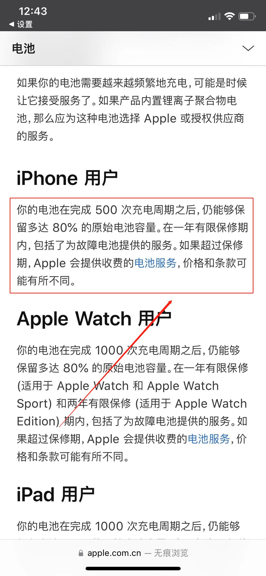 苹果手机保修期内电池掉到多少免费换(5)