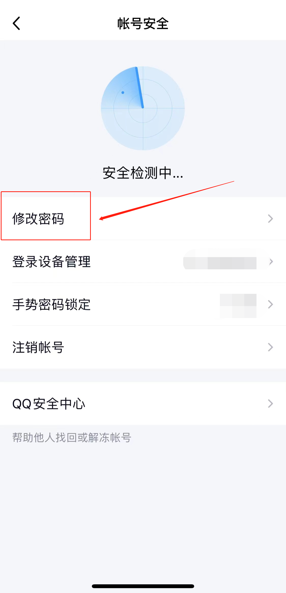 qq怎么解除异常状态(3)