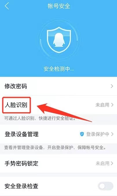 qq怎么改人脸识别(3)
