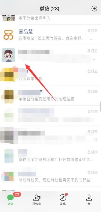 微信新版本免打扰模式怎么设置(1)