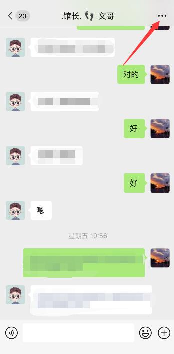 微信新版本免打扰模式怎么设置(2)