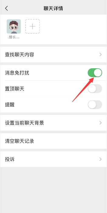 微信新版本免打扰模式怎么设置(3)