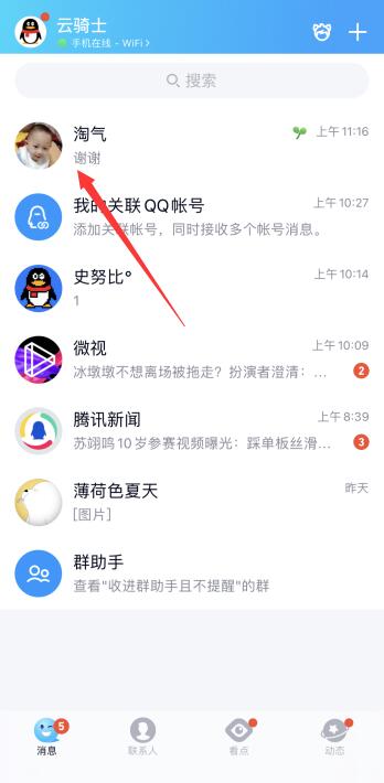 怎么让QQ好友不出现在列表里(1)