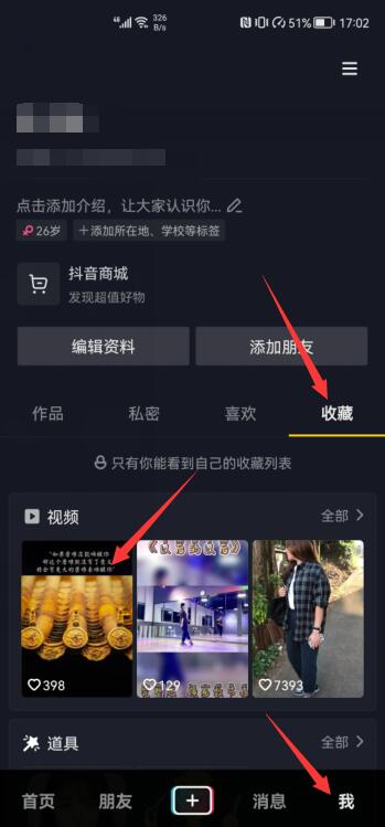 抖音我的收藏在哪里怎么没找见(3)