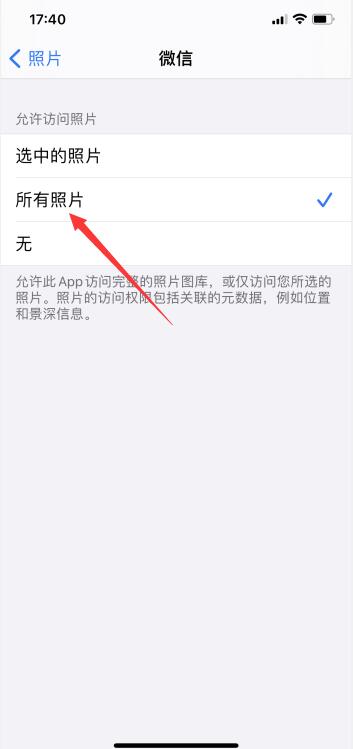 微信照片访问权限怎么打开(4)