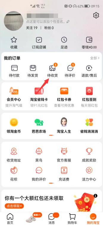 淘宝待收货怎么删除(2)