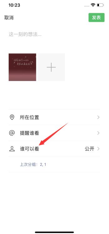 已发朋友圈怎么修改可见范围(5)