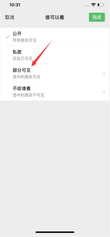 已发朋友圈怎么修改可见范围(6)
