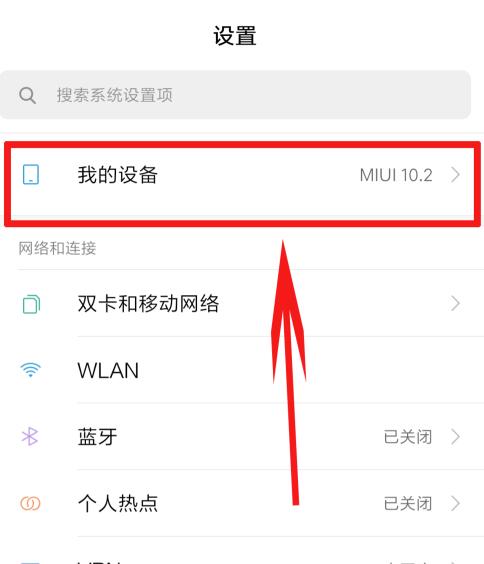 小米手机序列号怎么查询？(1)