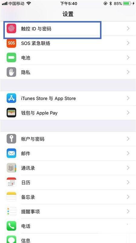 手机跳出一个确认iphone密码(1)