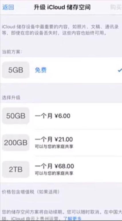 icloud储存空间已满怎么解决(4)