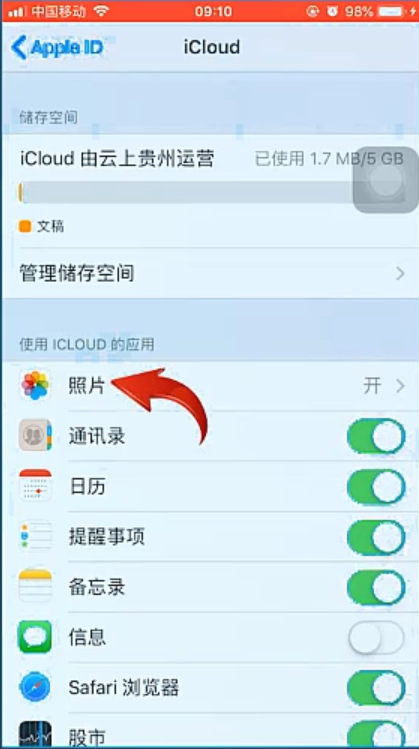 icloud怎么恢复备份详细教程(3)