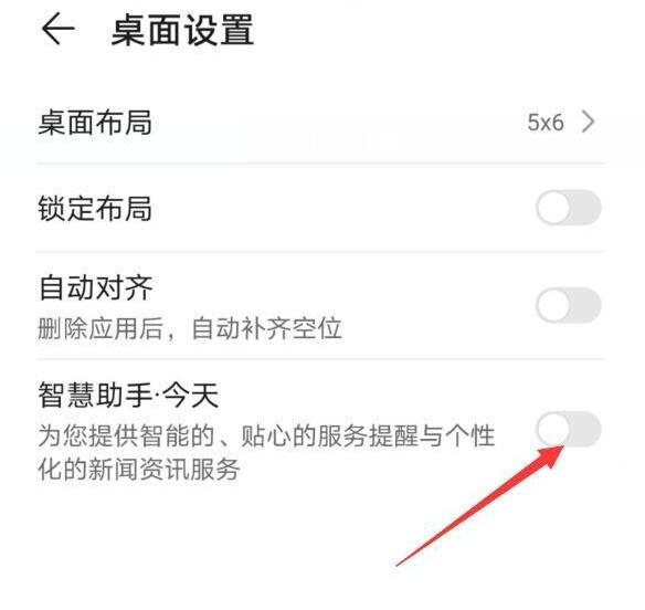 华为智慧助手资讯关闭(3)
