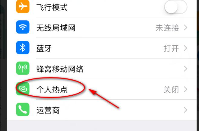 6s个人热点在哪(1)