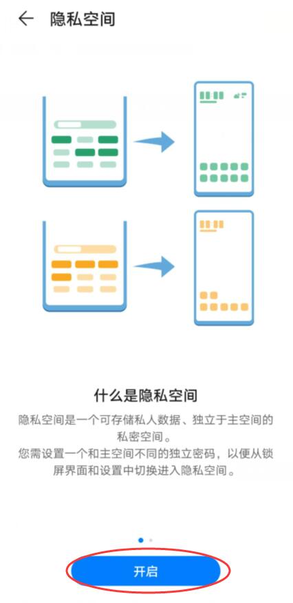 如何开启应用锁的隐藏应用？(3)