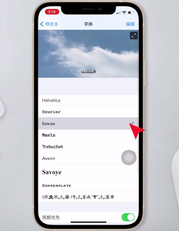 苹果手机字体怎么换(6)