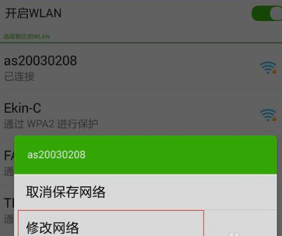 为什么手机wifi连不上(3)