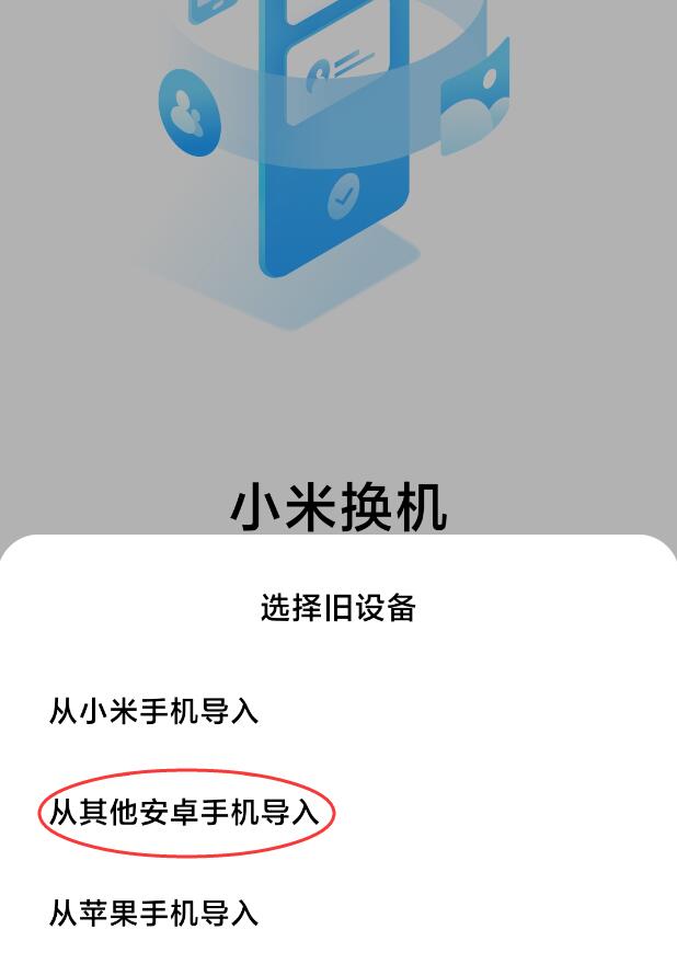 华为数据可以直接迁移到小米上吗(3)