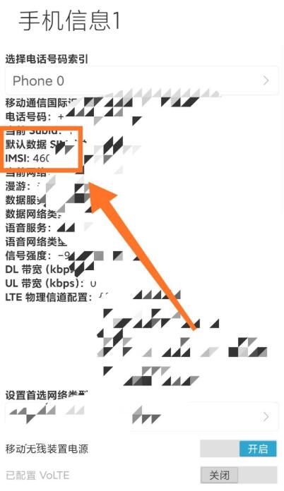 sim卡15位imsi码在哪里查(2)