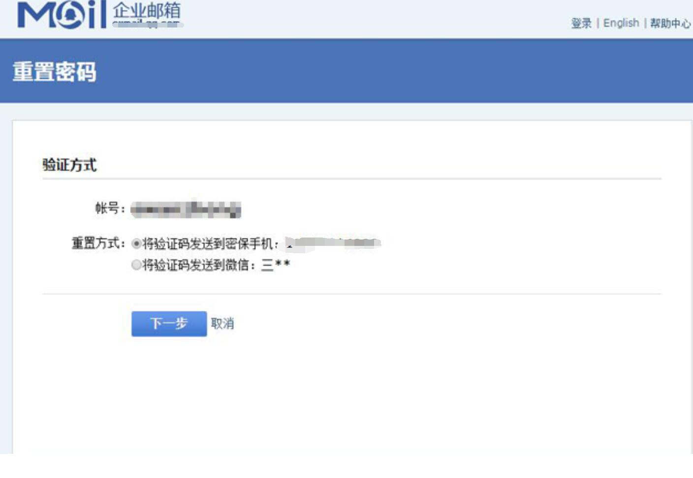 企业邮箱密码忘记了怎么办(2)