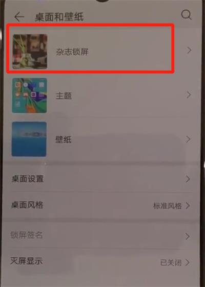 华为手机如何关闭杂志锁屏(1)