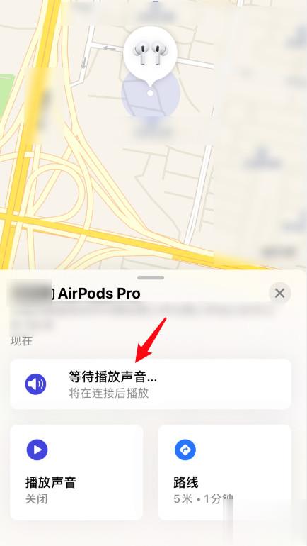 airpods pro丢了怎么找回(3)