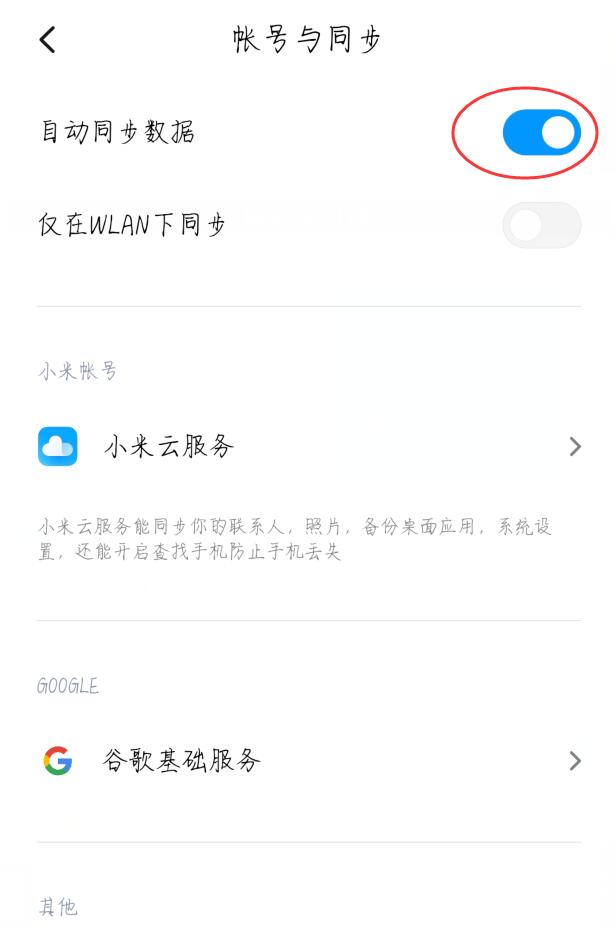 miui12耗电快解决办法(6)