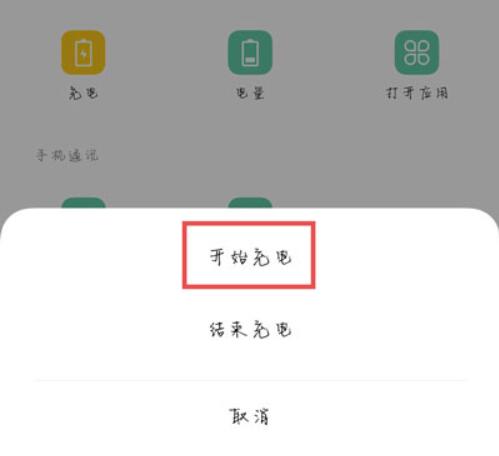 oppo充电提示音在哪设置(4)