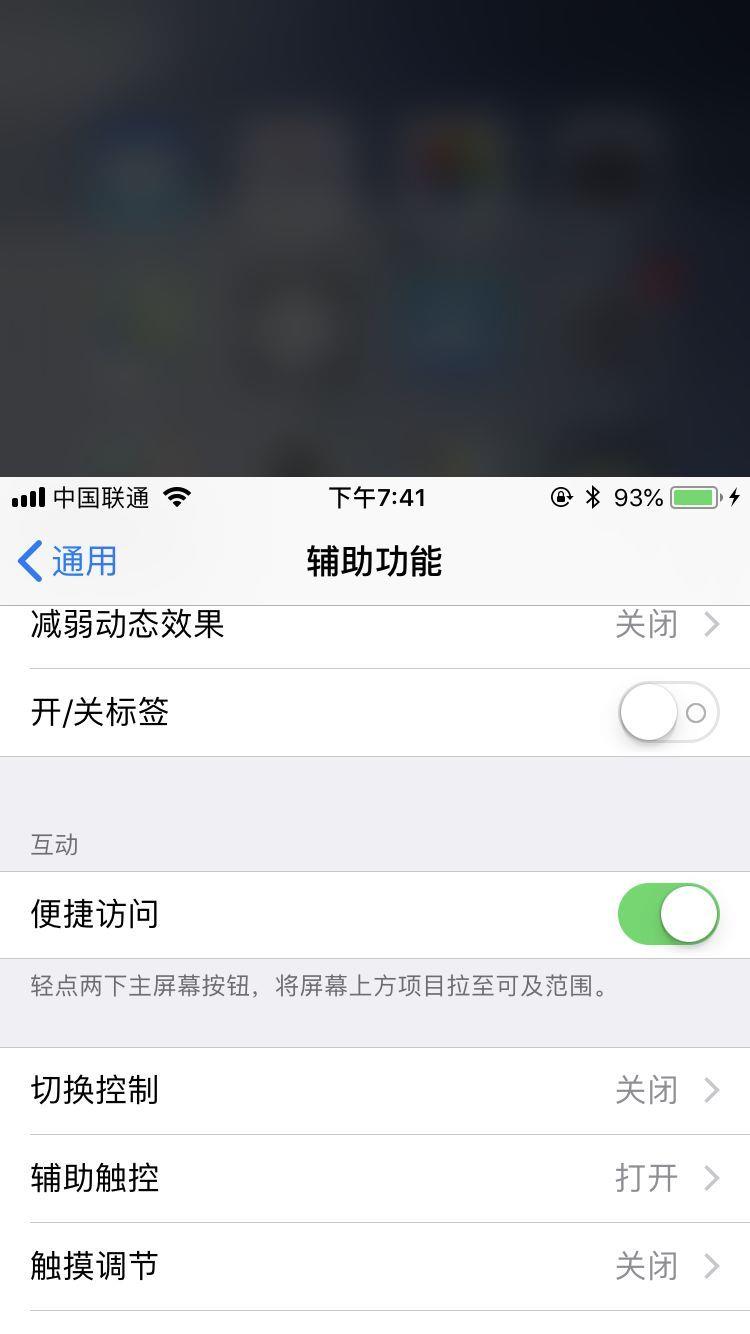 iPhone单手模式怎么开(1)