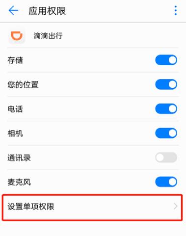 滴滴录音权限怎么打开(3)