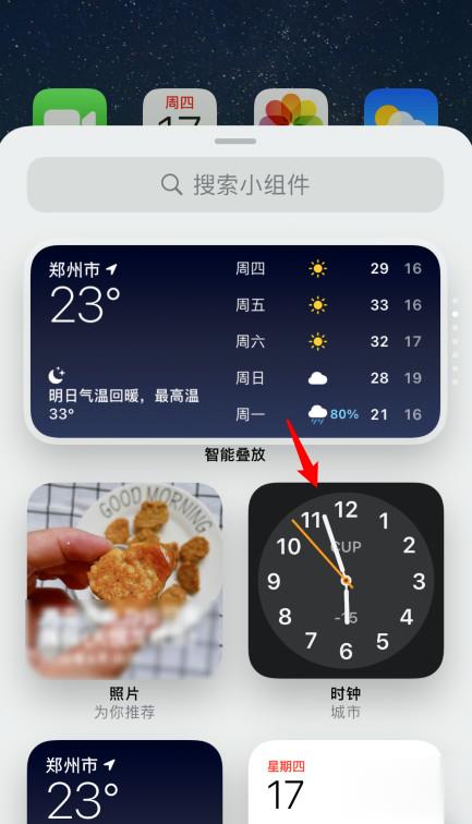 苹果怎么把时钟在桌面上放大(2)