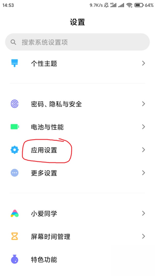 小米miu10如何把隐藏的app显示出来