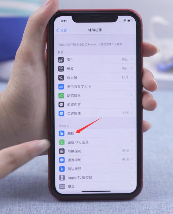 ios14敲击背面怎么设置(2)