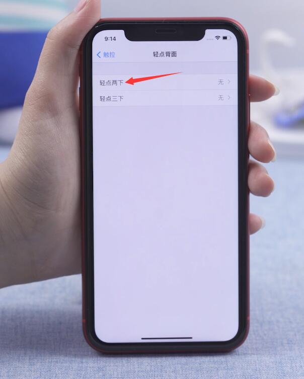 ios14敲击背面怎么设置(4)