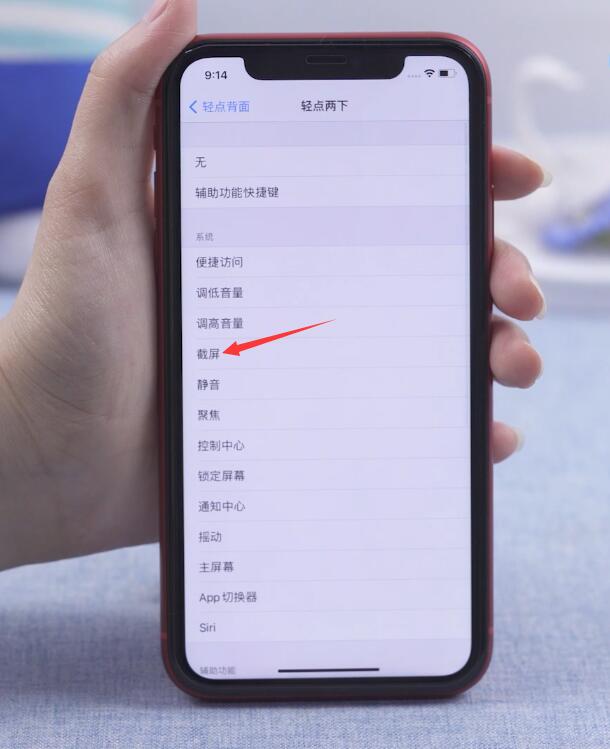 ios14怎么设置双击截图(5)