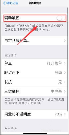 iphone锁屏键坏了怎么办(3)