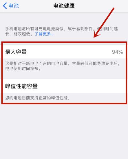 手机电池健康怎么看(3)