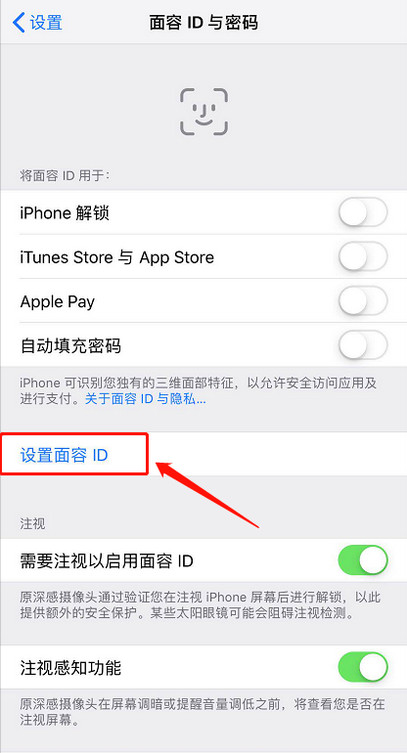 苹果面部识别怎么设置(2)