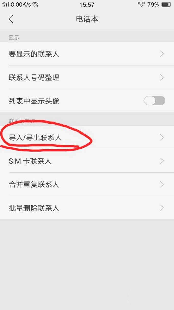 华为怎么把通讯录导入另一个手机(4)