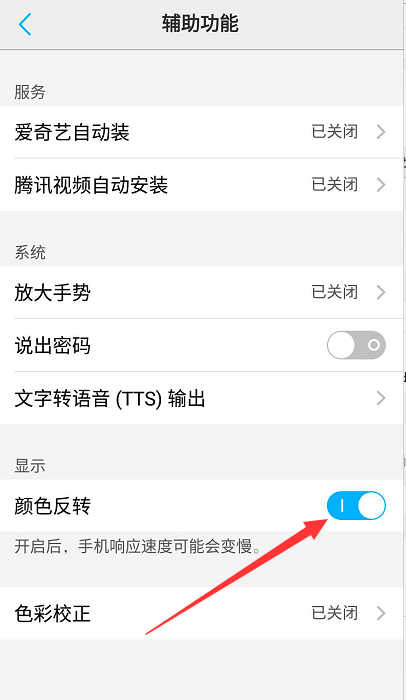 oppo手机的颜色反转功能在哪里设置(4)