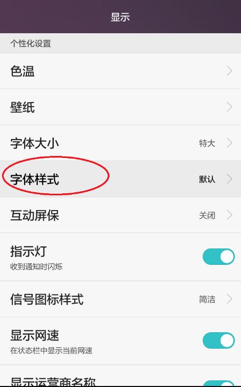 手机怎么换字体风格(2)
