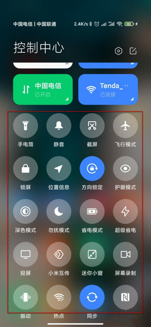 miui12控制中心怎么打开(4)