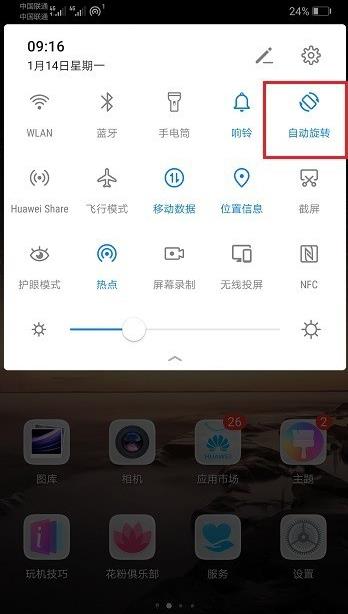 mate20如何禁止横屏(1)