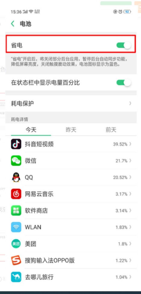 oppo手机电池符号变黄(2)