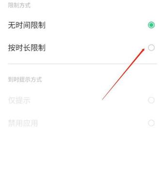 oppo手机怎样设置限制玩游戏时间(4)