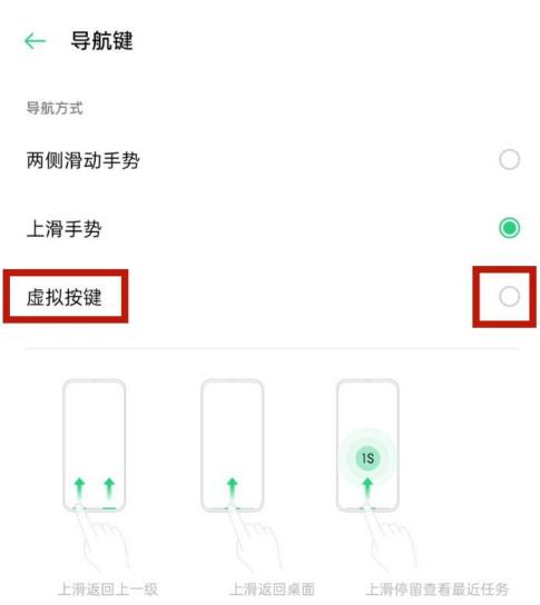 oppo手机怎么调返回键(3)