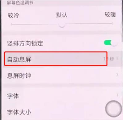 oppo怎么设置永不熄屏(2)