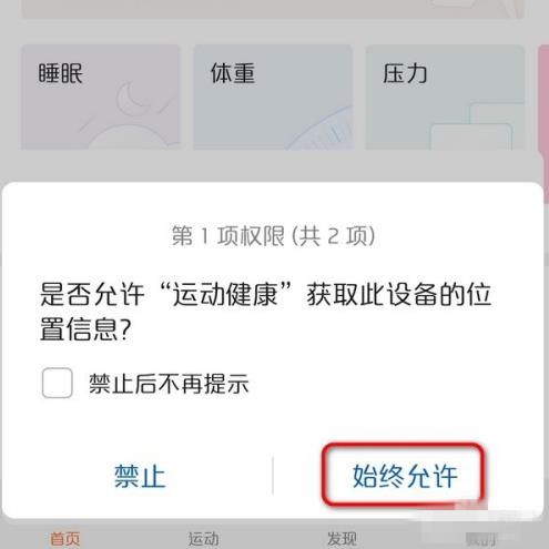 华为运动健康怎么设置在手机显示(1)